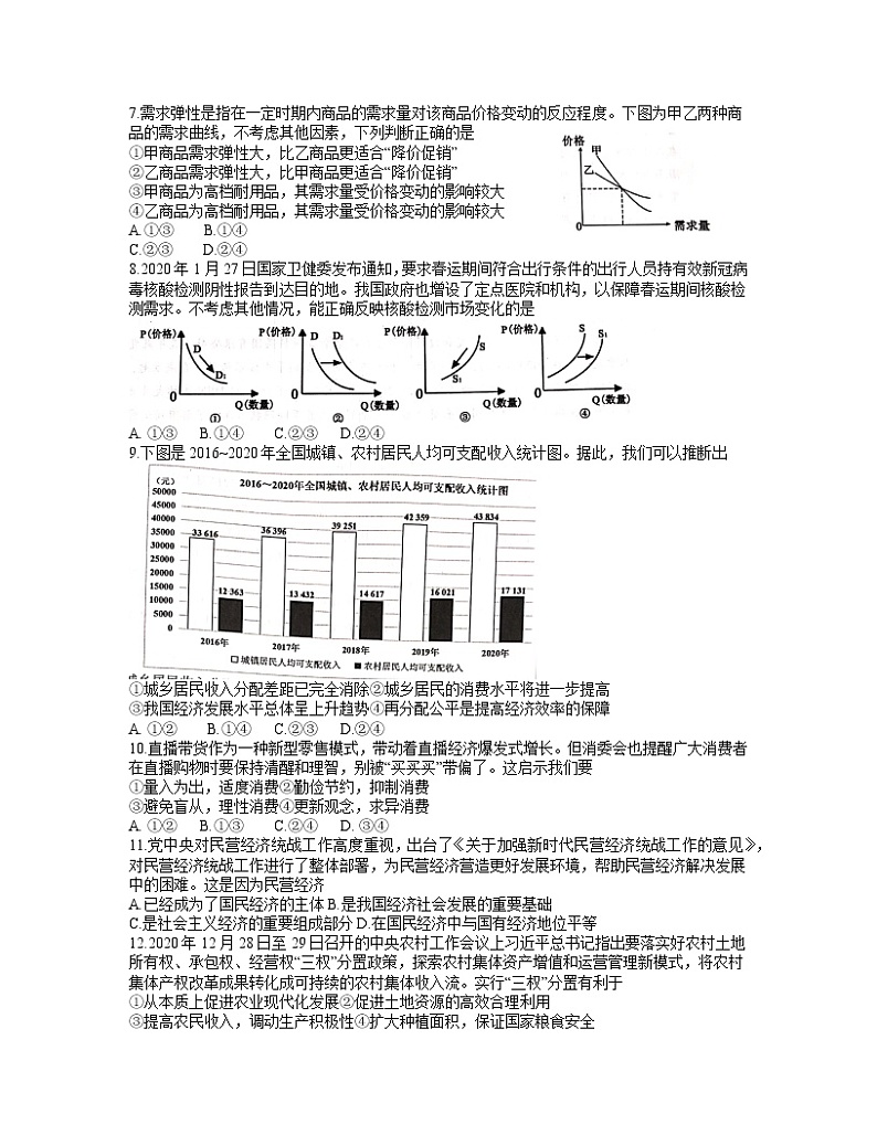 2021成都蓉城名校联盟高一下学期入学联考政治试题含答案02