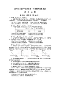 2021南阳高一上学期期终质量评估政治试题含答案