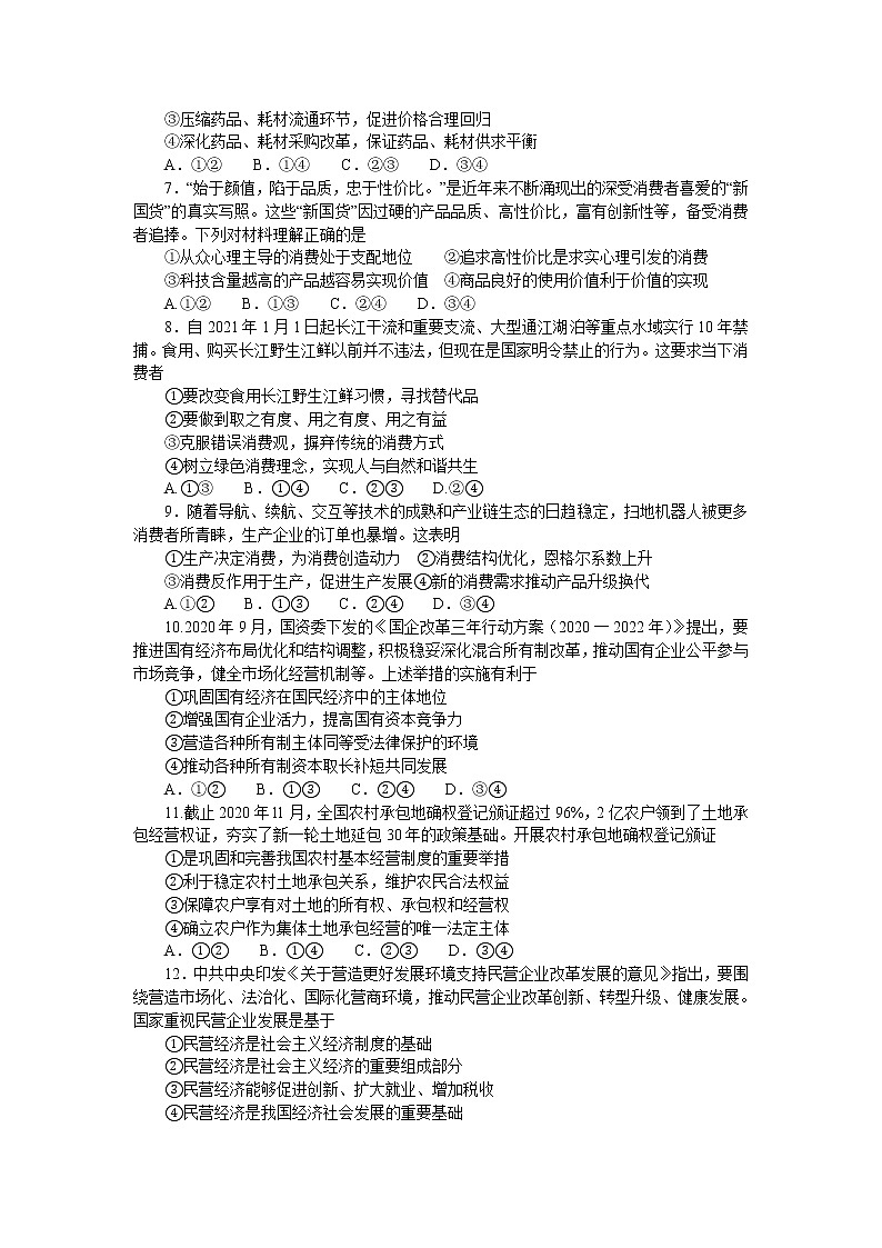 2021南阳高一上学期期终质量评估政治试题含答案02