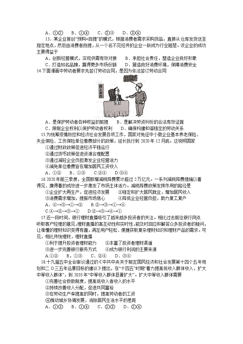 2021南阳高一上学期期终质量评估政治试题含答案03