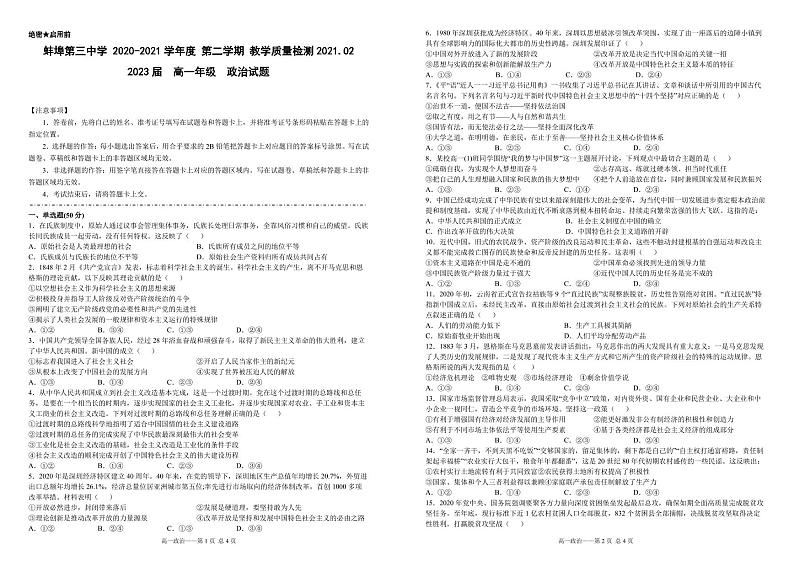 2021蚌埠三中高一第二学期教学质量检测政治试卷PDF版含答案第1页