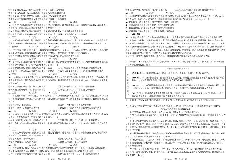 2021蚌埠三中高一第二学期教学质量检测政治试卷PDF版含答案第2页
