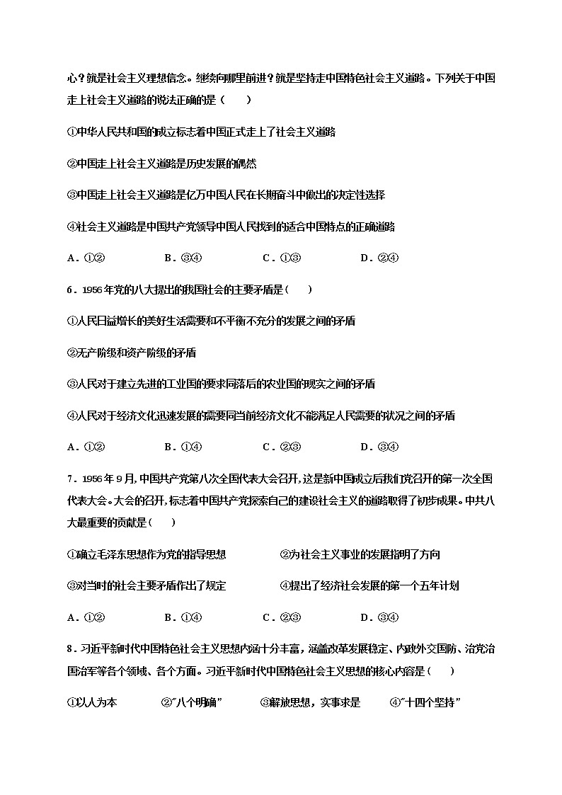 2021省鹤岗绥滨县一中高一上学期期末考试政治（文）试题缺答案第2页