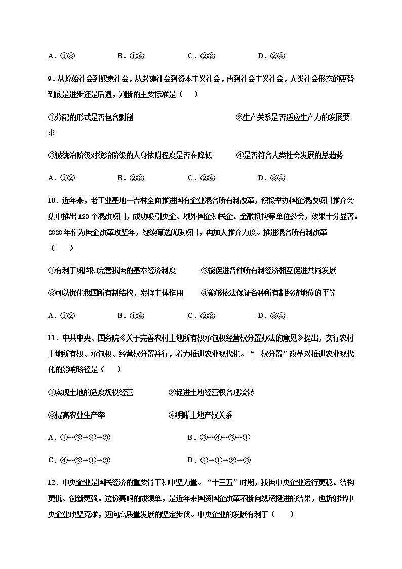 2021省鹤岗绥滨县一中高一上学期期末考试政治（文）试题缺答案第3页