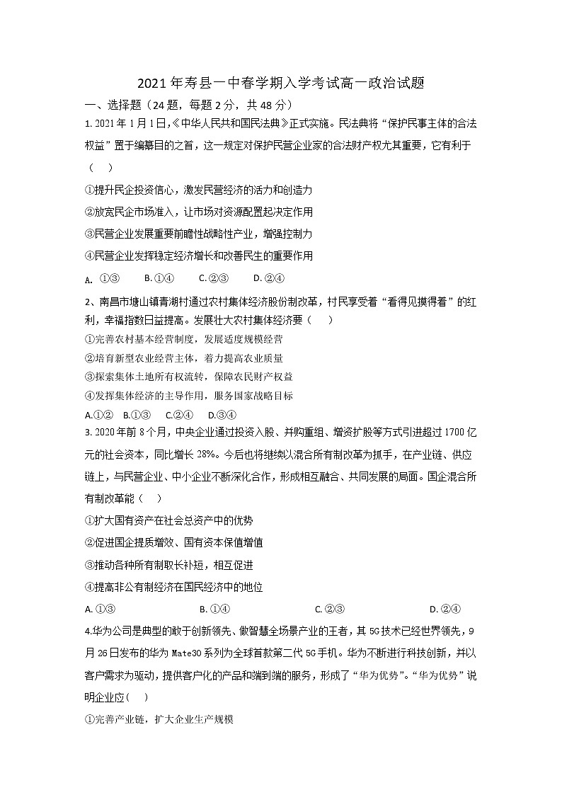 2021淮南寿县一中高一下学期入学考试政治试题含答案01