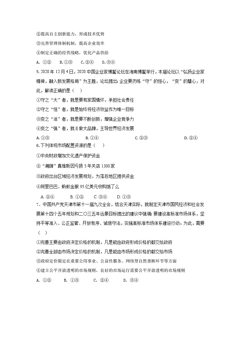 2021淮南寿县一中高一下学期入学考试政治试题含答案02