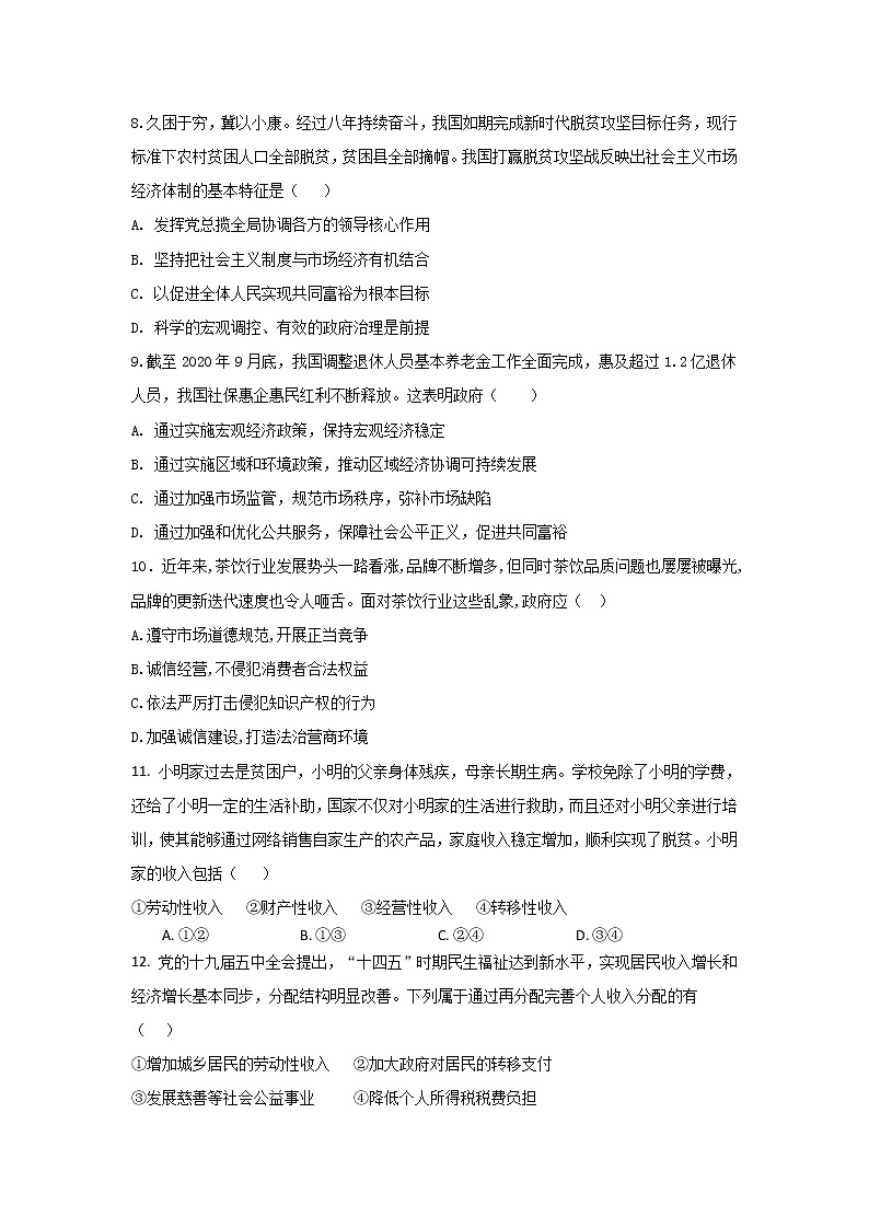 2021淮南寿县一中高一下学期入学考试政治试题含答案03