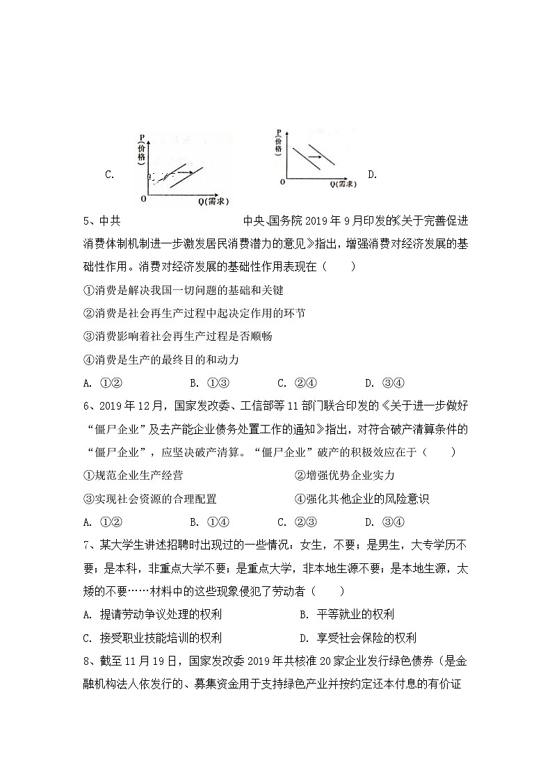 2021自贡田家炳中学高一下学期开学考试政治试题含答案02