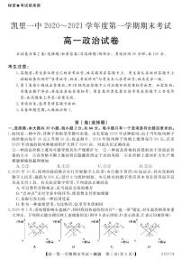 2021凯里一中高一上学期期末考试政治试题（可编辑）PDF版含答案