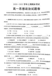 2021郑州高一上学期期末考试政治试题扫描版含答案