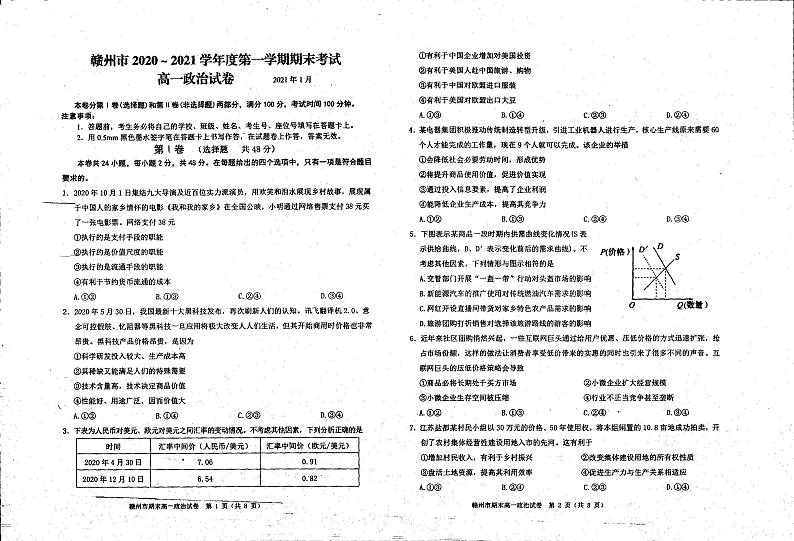 江西省赣州市2020-2021学年高一上学期期末考试政治试题（扫描版）第1页