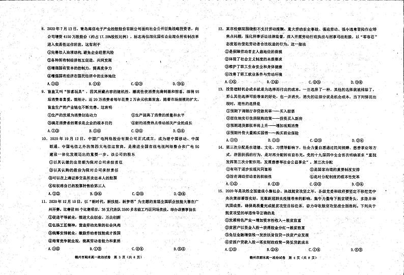 江西省赣州市2020-2021学年高一上学期期末考试政治试题（扫描版）第2页