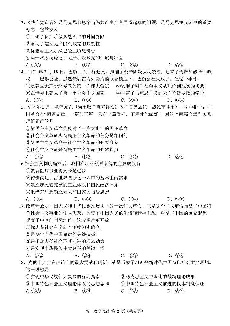 政治试题第2页