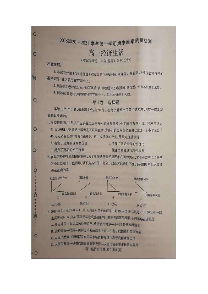 2021许昌高一上学期期末政治试题扫描版含答案01
