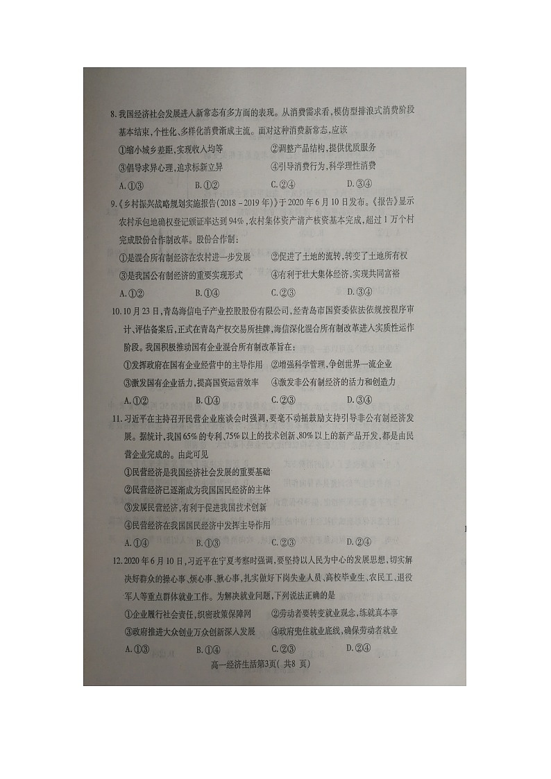 2021许昌高一上学期期末政治试题扫描版含答案03