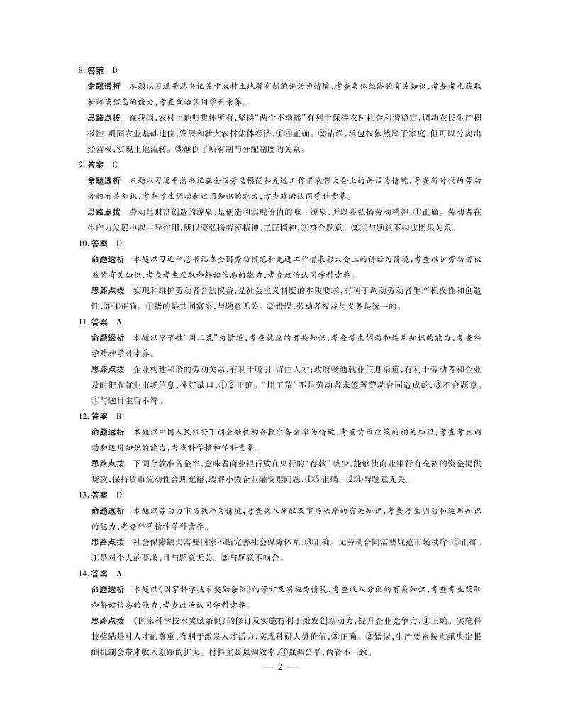 河南省焦作市普通高中2020-2021学年高一政治上学期期末试卷解析第2页