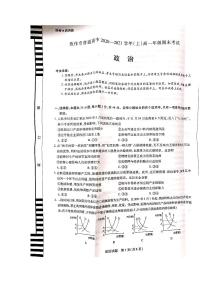 2021焦作普通高中高一上学期期末考试政治试题扫描版含答案