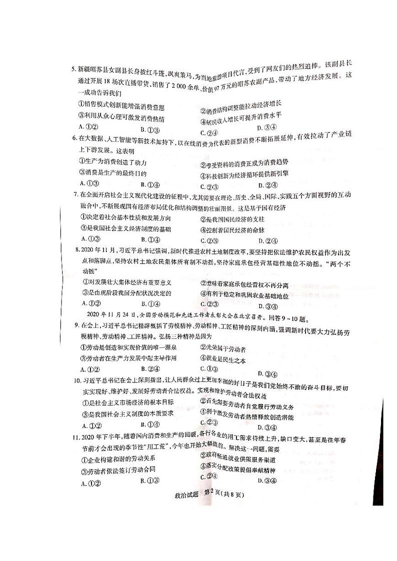 河南省焦作市普通高中2020-2021学年高一政治上学期期末试卷第2页