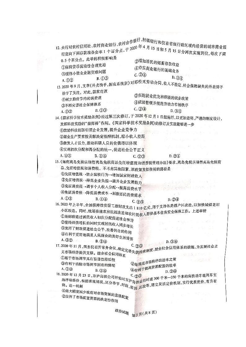 河南省焦作市普通高中2020-2021学年高一政治上学期期末试卷第3页