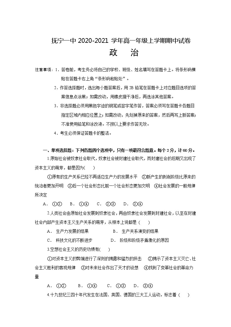 2021秦皇岛抚宁区一中高一上学期期中考试政治试卷含答案01
