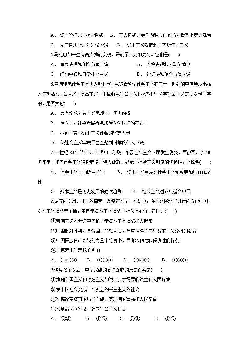 2021秦皇岛抚宁区一中高一上学期期中考试政治试卷含答案02