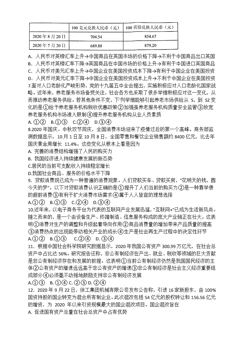 2021南充高一上学期期末考试政治试题含答案第2页