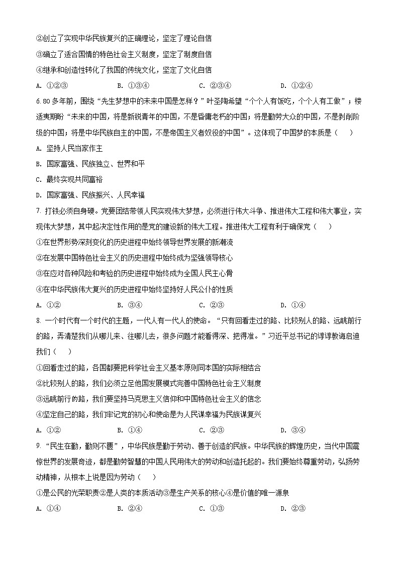 2021龙岩高一上学期期末考试政治试题含解析02