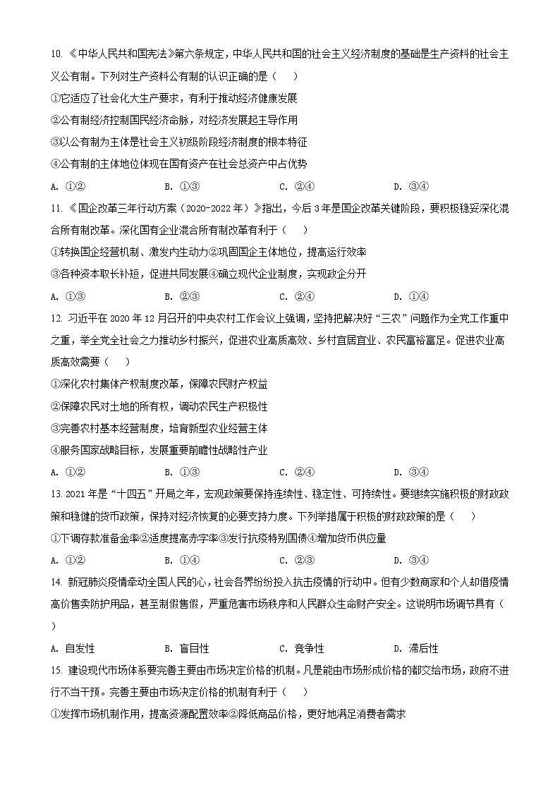2021龙岩高一上学期期末考试政治试题含解析03