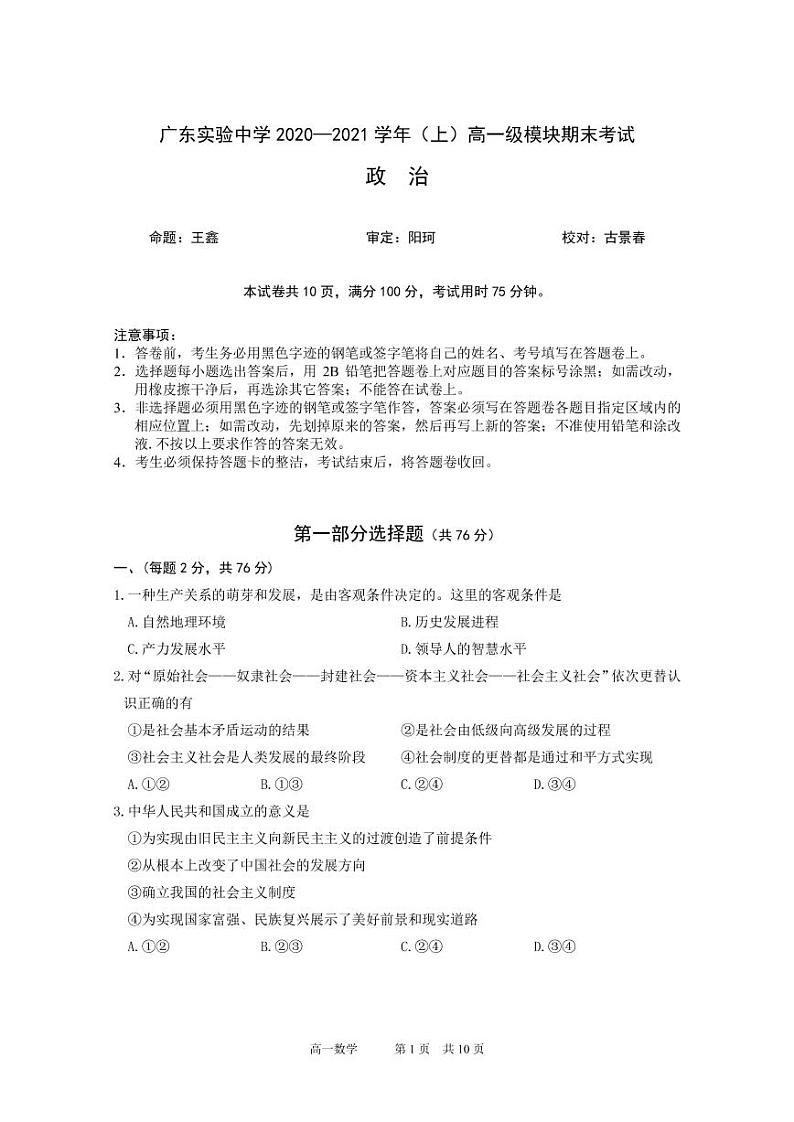 2.2020级高一上政治期末考试试题第1页