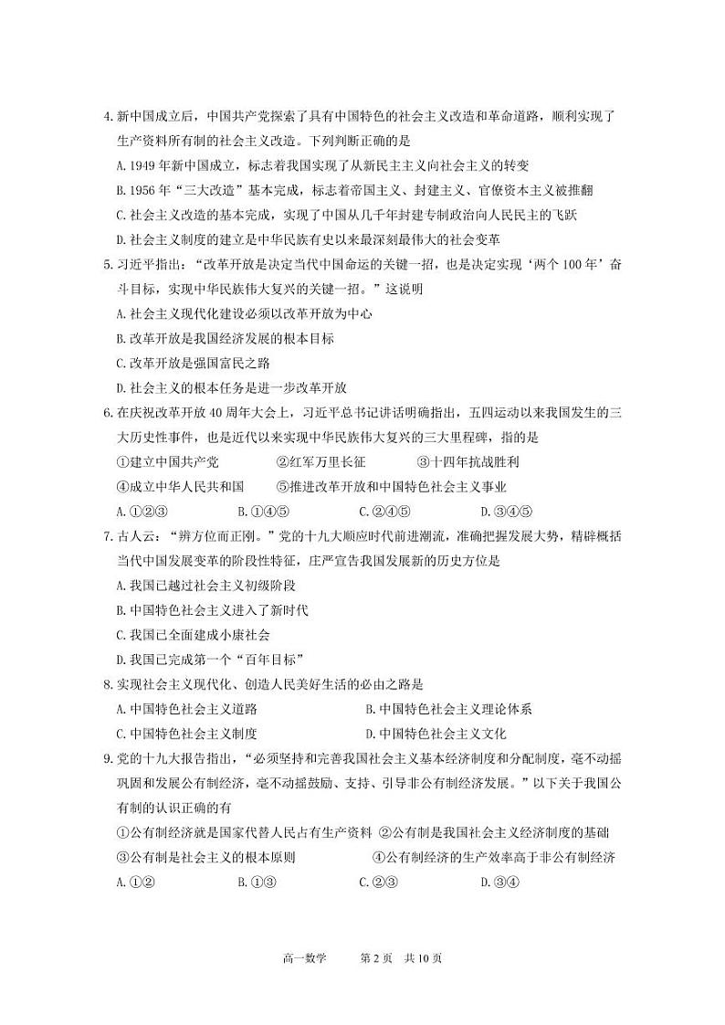 2.2020级高一上政治期末考试试题第2页