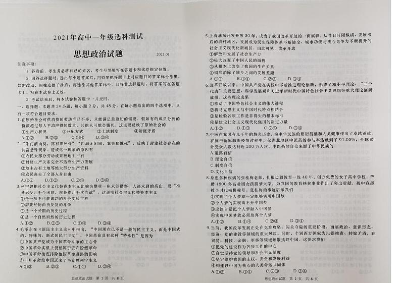 青岛市2021年高中一年级选科测试政治第1页