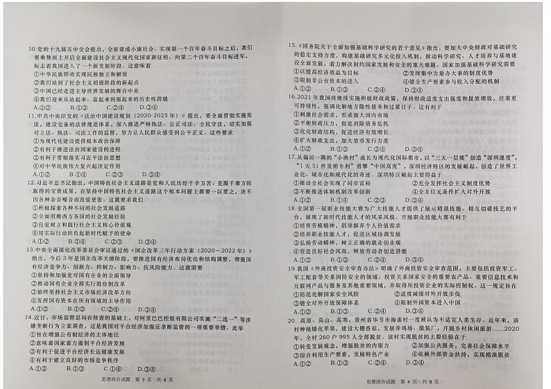 青岛市2021年高中一年级选科测试政治第2页