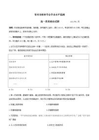 2021常州高一上学期期末学业水平监测政治试题含答案