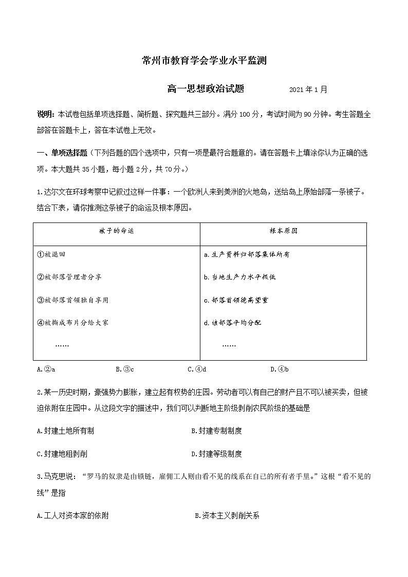 2021常州高一上学期期末学业水平监测政治试题含答案01