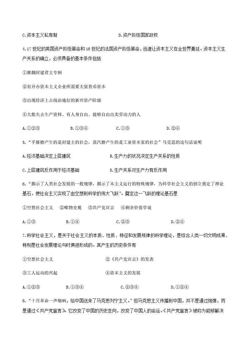 2021常州高一上学期期末学业水平监测政治试题含答案02