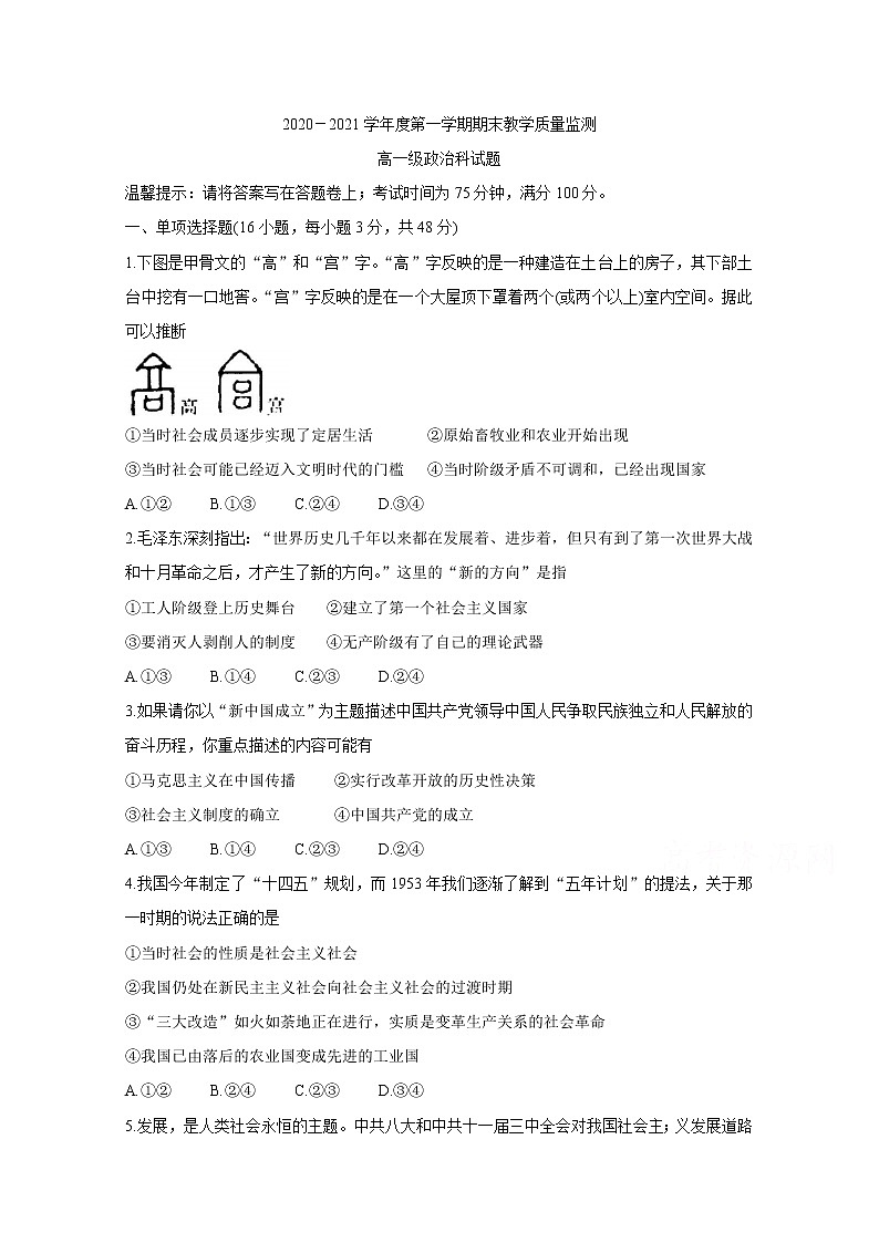2021揭阳揭东县高一上学期期末考试政治含答案01