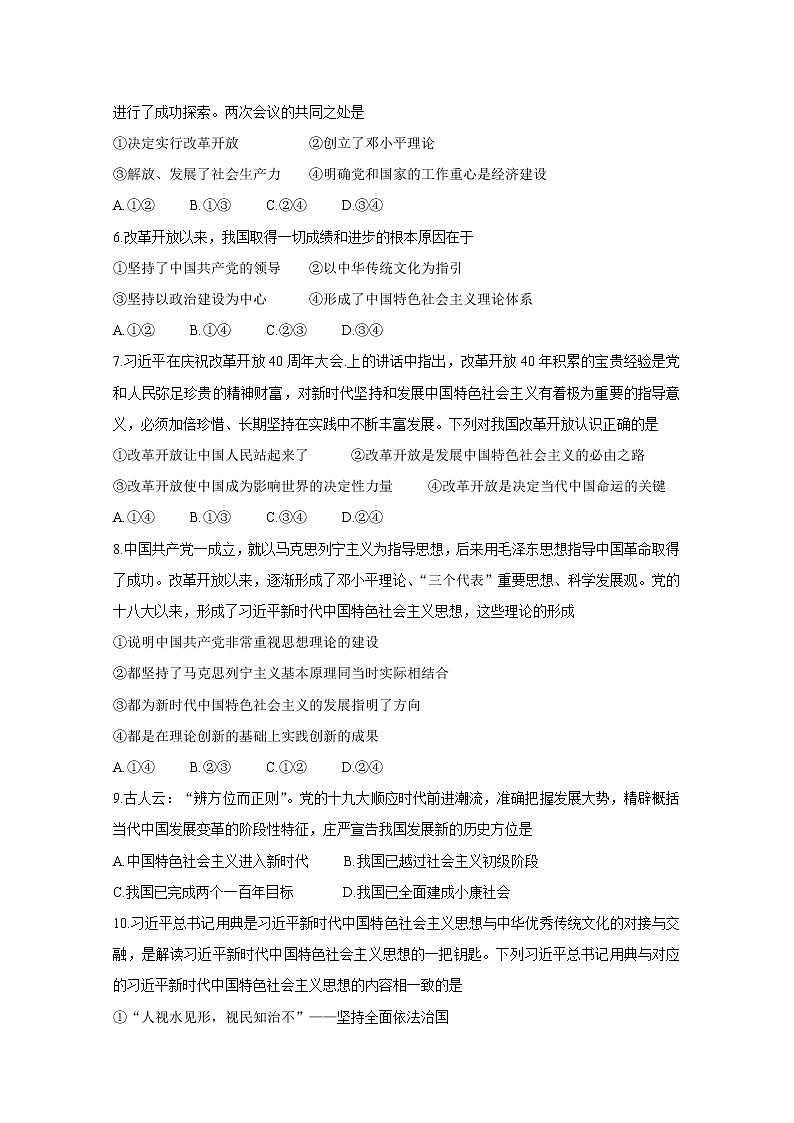 2021揭阳揭东县高一上学期期末考试政治含答案02