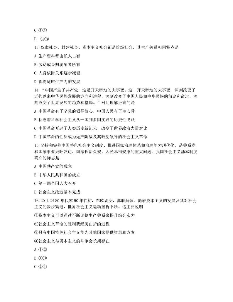 2021宁波九校高一上学期期末联考政治试题扫描版含答案第2页