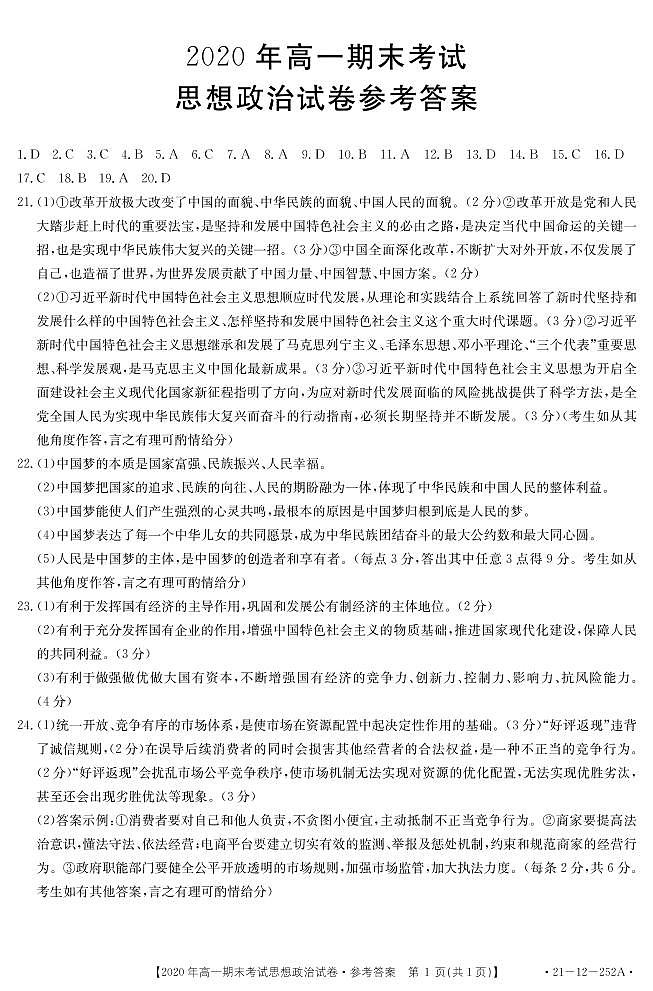 2021安徽省皖西南联盟高一上学期期末考试政治试题扫描版含答案01