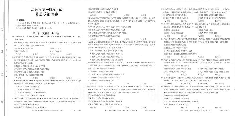 2021安徽省皖西南联盟高一上学期期末考试政治试题扫描版含答案01