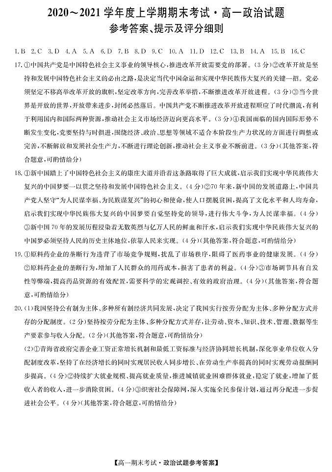 2021荆州监利县高一上学期期末考试政治试题（可编辑）PDF版含答案01