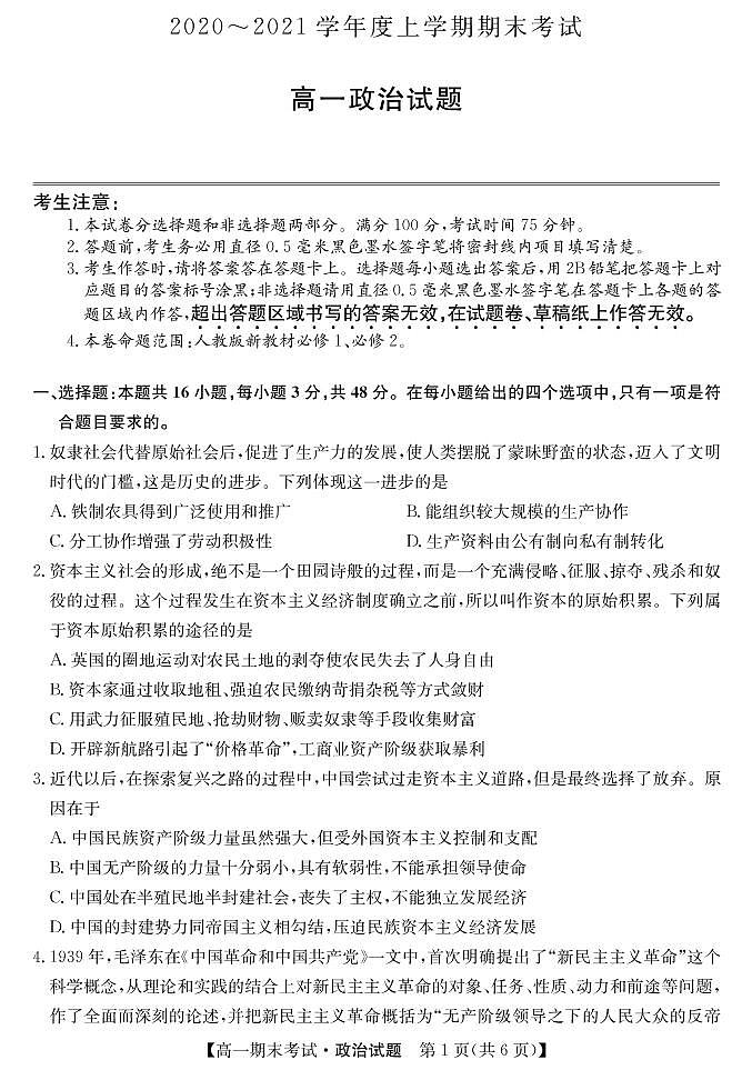 2021荆州监利县高一上学期期末考试政治试题（可编辑）PDF版含答案01