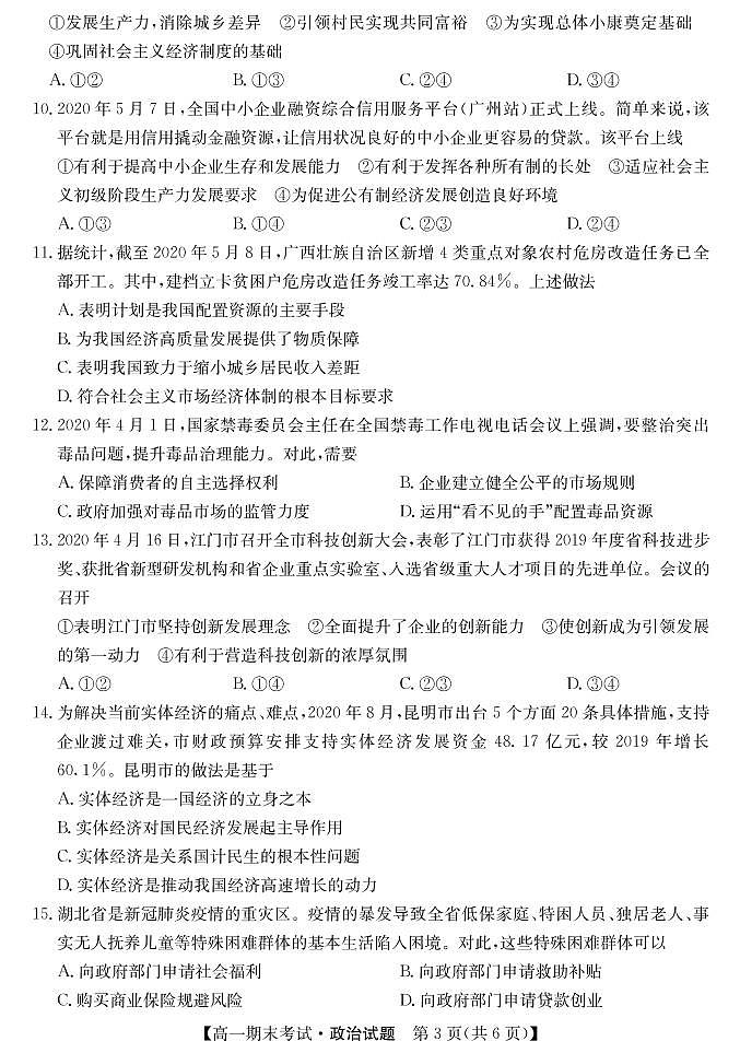 2021荆州监利县高一上学期期末考试政治试题（可编辑）PDF版含答案03