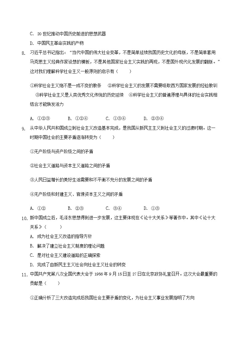 2021滁州定远县重点中学高一上学期期末考试政治试题含答案03