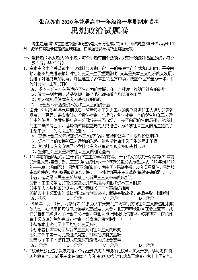 2021张家界高一上学期期末考试政治试题含答案01