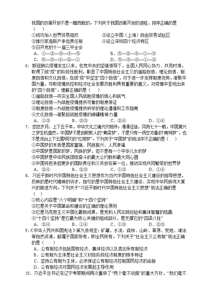 2021张家界高一上学期期末考试政治试题含答案02