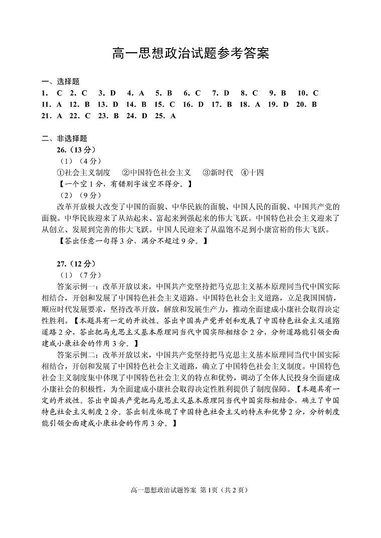 高一参考答案第1页