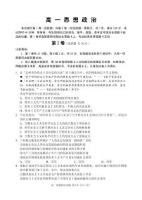 2021威海高一上学期期末考试政治试题（可编辑）PDF版含答案