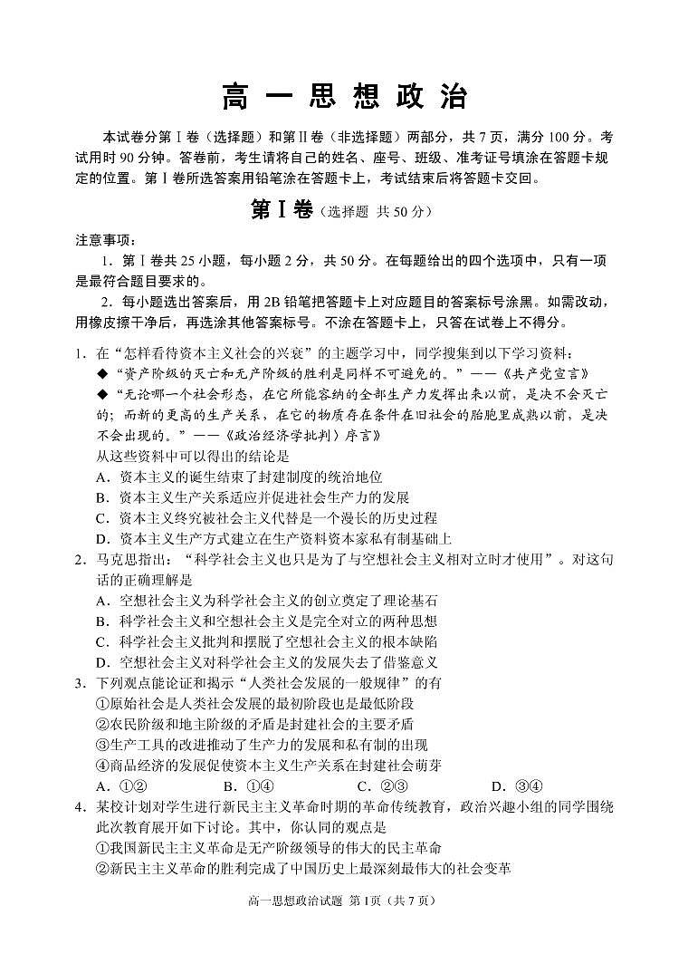 山东省威海市2020-2021学年高一上学期期末考试政治试题（可编辑PDF版）第1页