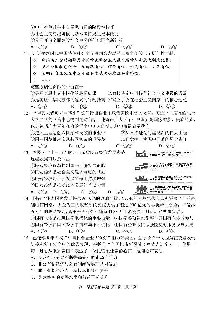 山东省威海市2020-2021学年高一上学期期末考试政治试题（可编辑PDF版）第3页